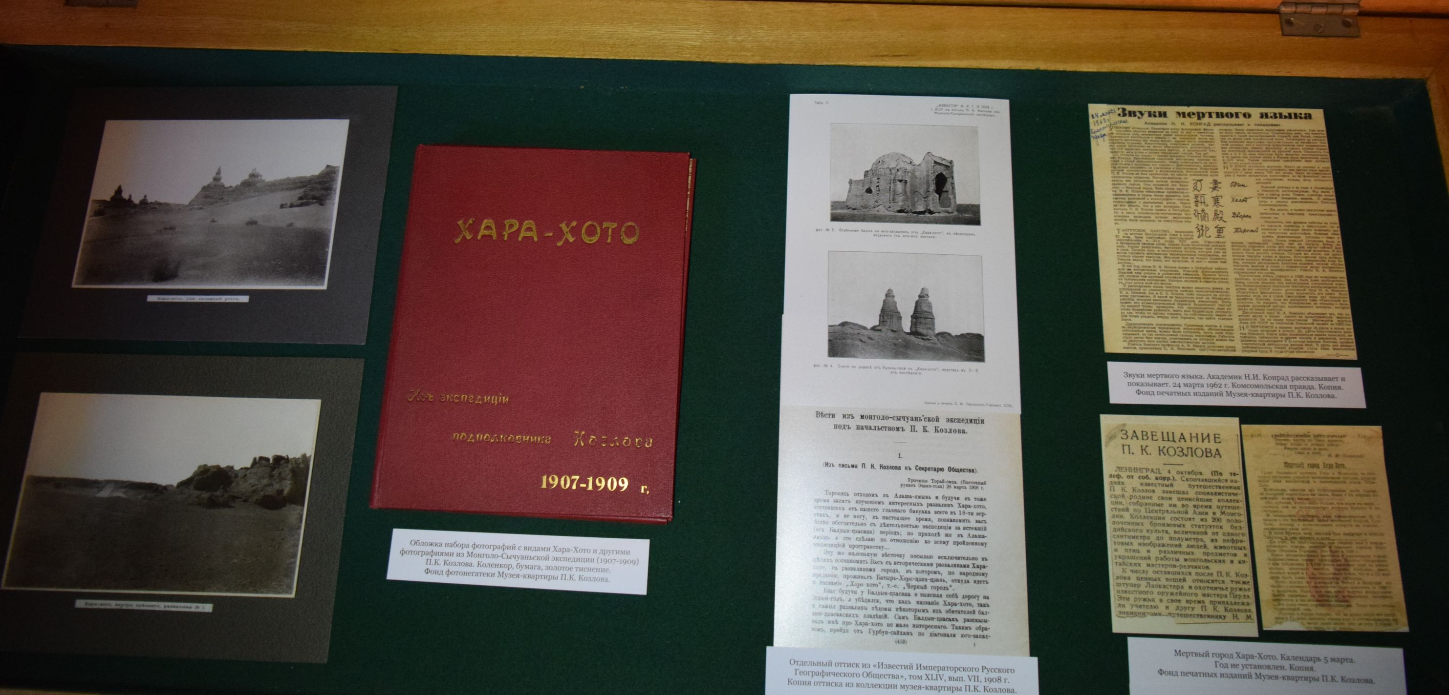 Наследие Петра Кузьмича Козлова...» — Дом ученых им. М. Горького